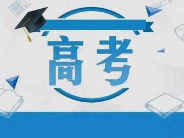 快来围观！梅州各校晒高考成绩！持续更新~