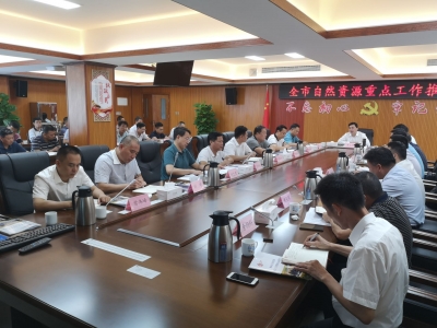 梅州召开自然资源重点工作推进会：推动自然资源工作持续走在全省前列