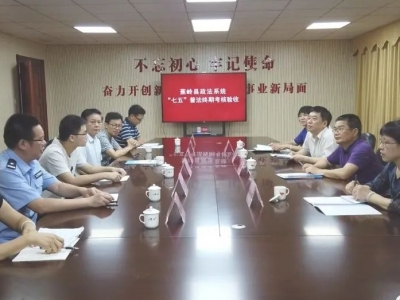 蕉岭组织“七五”普法考核验收组到各镇、县直单位等开展终期考核验收