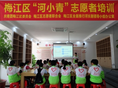 “河小青”来啦！梅江区开展巡河护河活动