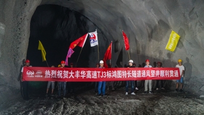 广东最深！大丰华高速鸿图特长隧道通风竖井顺利贯通