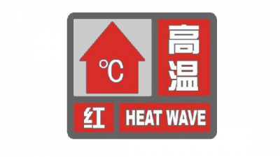 梅州发布高温红色预警！今天最高气温将升至39℃以上！