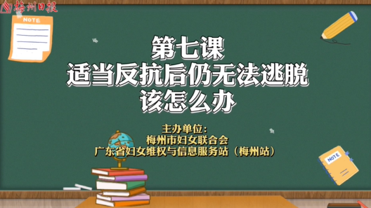 微课堂丨坏人当前，我们该如何“狼”口脱险？