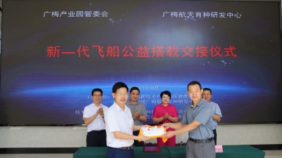 梅州金柚“飞上天”的金种子回家了！成功完成航天搭载实验