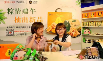 累计观看人数超40万！梅州日报社化身“带货”好手，促全市消费扩容提质