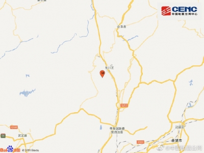 云南昆明市东川区发生4.2级地震 震源深度14千米