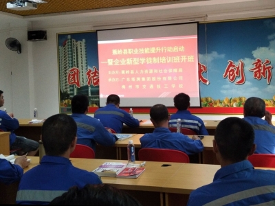 把培训服务送到每个职工手中！蕉岭这个企业新型学徒制培训班开班啦~