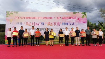 “最美村姑”、“最美家庭”授牌！奏响“家风文化”动人乐章！