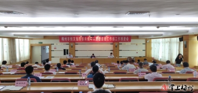 梅州市创文指挥部召开未成年人思想道德工作部工作推进会