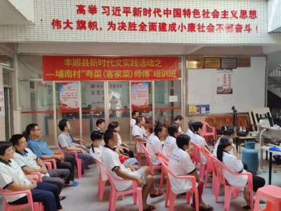 丰顺：“粤菜（客家菜）师傅”工程为贫困户开启奔康致富路