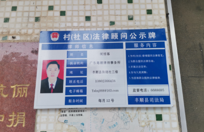 村里有了法律顾问：拍桌谩骂变维权，用法律说事儿！到丰顺黎峰村了解一下