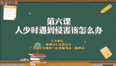 微课堂丨在人少时遇到侵害该怎么办？同学们一定要这样做…