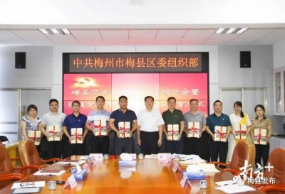 梅县区召开乡镇党校工作推进会暨《乡镇党校简明教程二》首发式