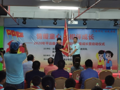 伴250名农村留守儿童过快乐暑假！平远开展了这项活动... 