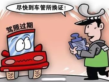 梅州这些司机的驾驶证过期啦！快看看有没有你？