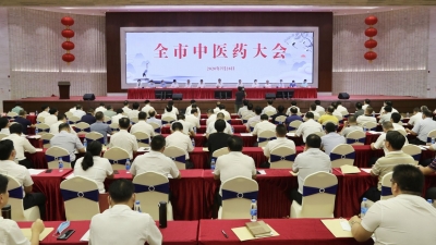 梅州中医药大会召开：“望闻问切”，让中医药成为“健康梅州”长寿密码