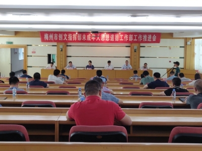 梅州将新建39所乡村学校少年宫！这个会议进行了部署