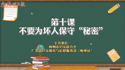微课堂丨不做“沉默的羔羊”，勇敢说“NO”!