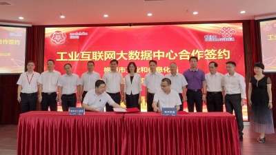 2020梅州市工业互联网推进会暨梅州城区5G智慧杆政策发布会举行