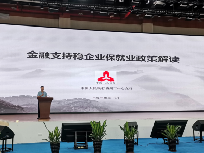 气氛热烈干货多！梅州这场惠企政策巡回宣讲会圆满结束