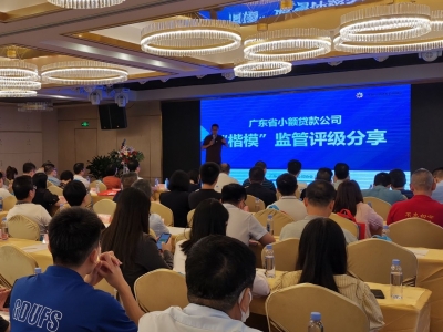 广东首次以“楷模”监管评价对小额贷款公司分级！梅州这家小贷公司获评A级！