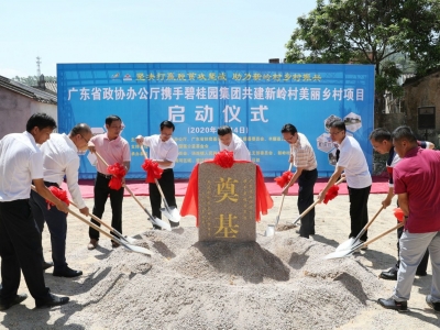 省政协办公厅携手碧桂园集团共建新岭村美丽乡村建设项目启动