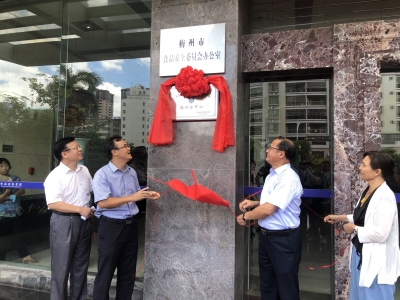 广东省知识产权保护中心维权援助（梅州）分中心衔牌揭幕