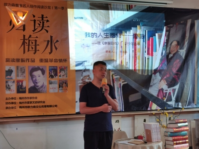 赏读廖振作品~梅城这场读书会带你重温革命情怀