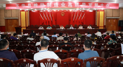 吴晖主持召开五华县推动制造业高质量发展大会