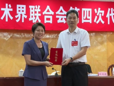 平远县文学艺术界联合会第四次代表大会召开