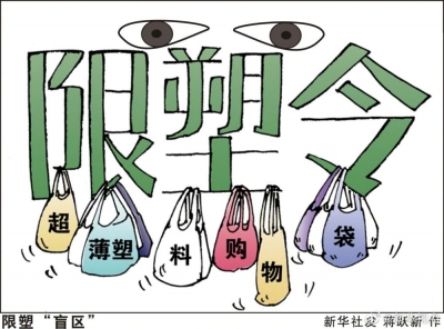 禁限塑专项执法检查来了！8月底前商场超市等要启动