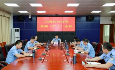 大埔公安迅速传达贯彻落实全县打击治理电信网络新型违法犯罪工作推进会会议精神