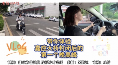 梅州V视丨来来来，带你体验嘉应大桥封闭后的第一个工作日晚高峰