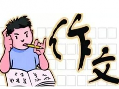 来了！2021年高考作文题汇总