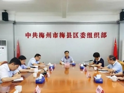 高起点谋划、高标准打造！梅县区将这样擦亮党员教育基地品牌