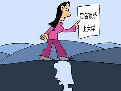 山东已查清苟晶反映被冒名顶替上学等问题 15人被处理