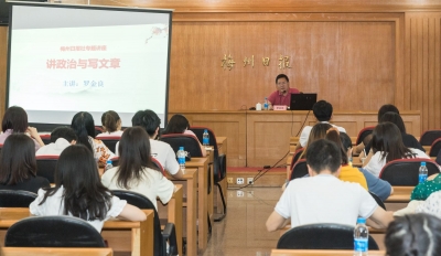 梅州日报社举行《如何讲政治和写文章》专题讲座