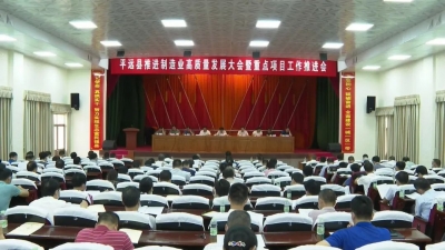 平远召开推进制造业高质量发展暨重点项目工作推进会