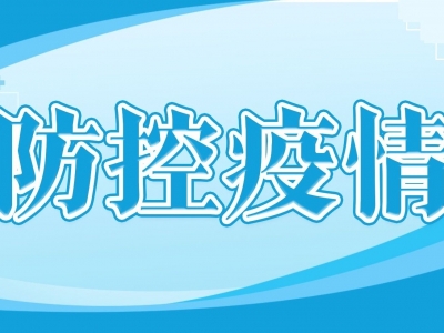 时评丨处置疫情演练 可形成有效防控体系