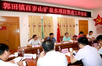 朱少辉到郭田镇调研百岁山矿泉水项目，组织召开项目推进工作会