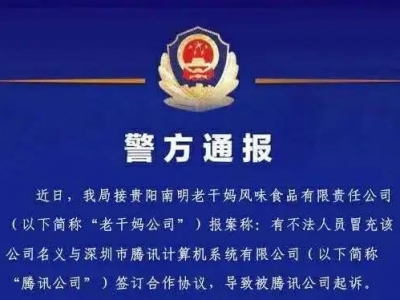 腾讯真的遇到了假印章！