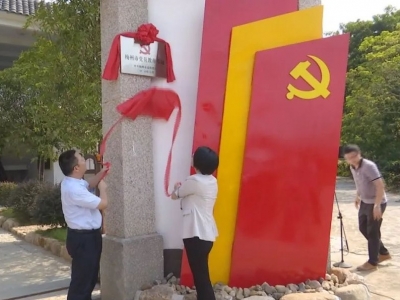 蕉岭首批市级党员教育基地授牌揭牌