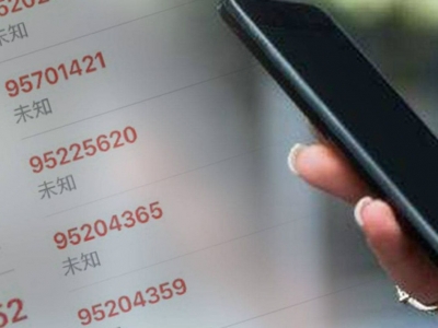 工信部严厉查处利用“95”号段开展网络犯罪行为