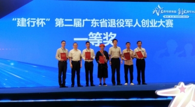 喜讯！梅州退役军人企业荣获省退役军人创业大赛一等奖