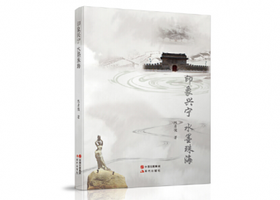 倾听家乡，回顾逝去的青春！无暇翻书的网友点击收听（二）