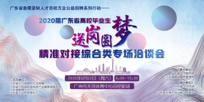 300家国企、名企汇聚！广东将举办本月规模最大毕业生招聘会