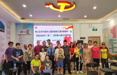 以案释法！儿童保护政策宣传进村居，梅江区这个活动有爱~
