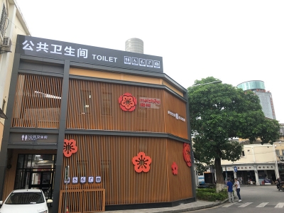 梅州智慧公厕“上线”，出门在外更“方便”！