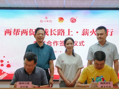 温暖行动~ “两帮两促丨成长路上·薪火同行”专栏签约仪式在梅州日报社举行 
