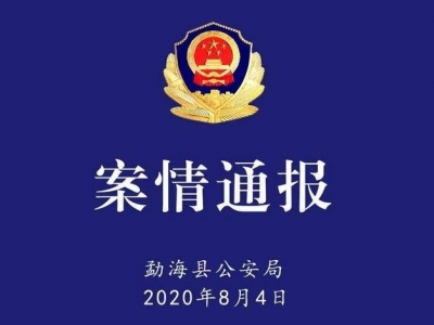 南京大学生在云南失联，警方：遭男友等3人合谋杀害